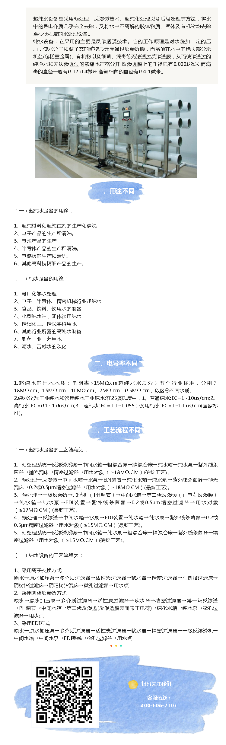 超純水設備與純水設備的區別